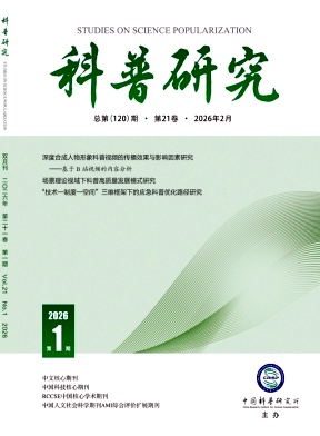 科普研究封面